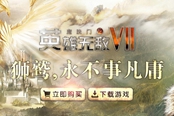 《英雄无敌7》中文版将于11月10日正式上市