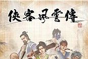 俠客風云傳-宗師難度天王三戰(zhàn)打法攻略
