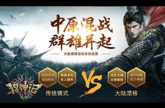 《遠(yuǎn)征》年度最大資料片 打造國戰(zhàn)2.0模式