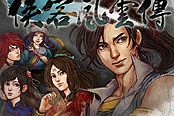 俠客風(fēng)云傳-DLC天王歸來(lái)全屬性解析