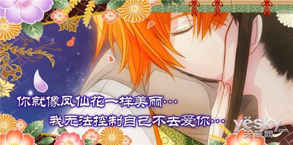 完美男友! 美男大奥新二次元男神 闪亮登场
