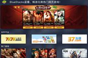 BlueStacks蓝叠独家支持Flash和H5游戏