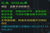仙俠世界玄獸手動技能初級血爆攻略