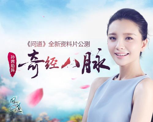 《問道：奇經(jīng)八脈》今日公測 全面改版不得不玩