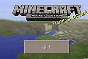 我的世界-IOS系统手机版MC使用材质包教程