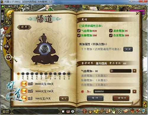 《问道》1.58新资料片体验不俗 稳坐同类头把椅