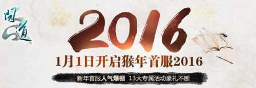 《问道》8万人年度首服明日开启 与孙茜约战2016