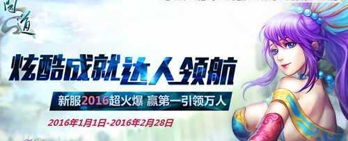 《问道》8万人年度首服明日开启 与孙茜约战2016