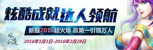 新服2016超火爆 万人争夺《问道》第一人