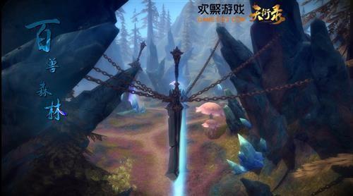 天衍錄最新圖片