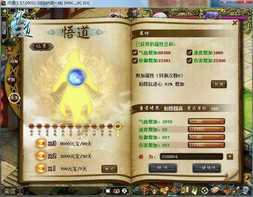 孫茜傾情代言 《問道》五大亮點不得不玩