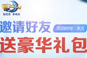 無兄弟不回合 《畫江山》邀請好友送大禮