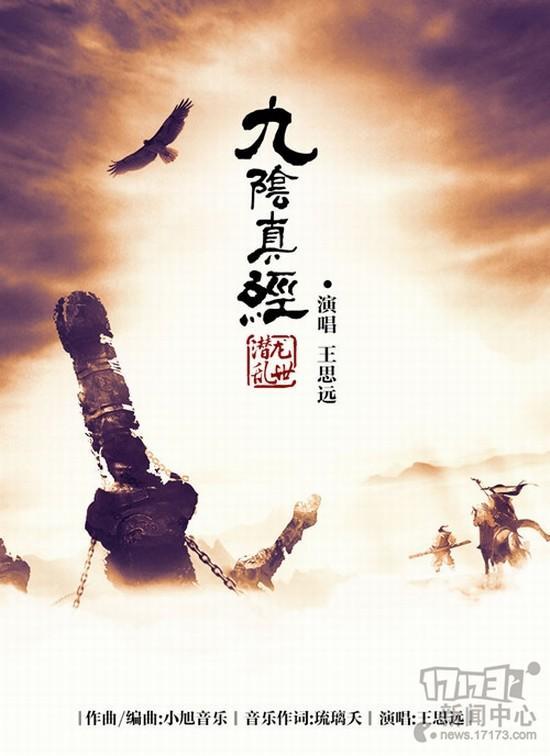 九阴真经,年度,好歌最新图片