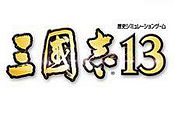 《三国志13》奸臣成长图文指南