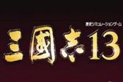 《三国志13》另类打法图文战报