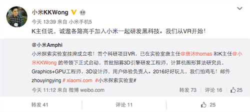 小米探索實驗室宣布正式成立！進軍“VR領(lǐng)域”