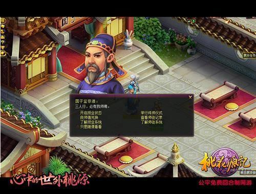 桃花源記最新圖片