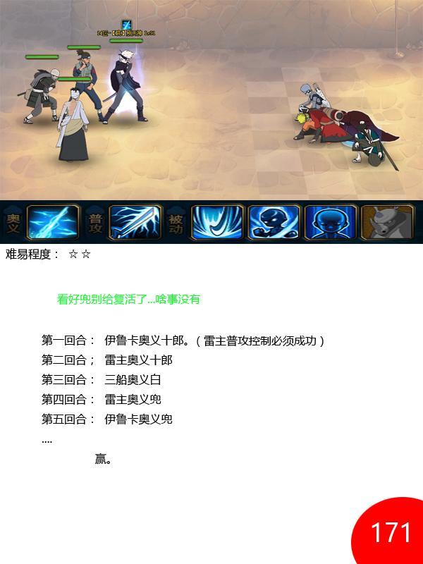 火影忍者OL雷主忍考171-175攻略 5W2戰(zhàn)力