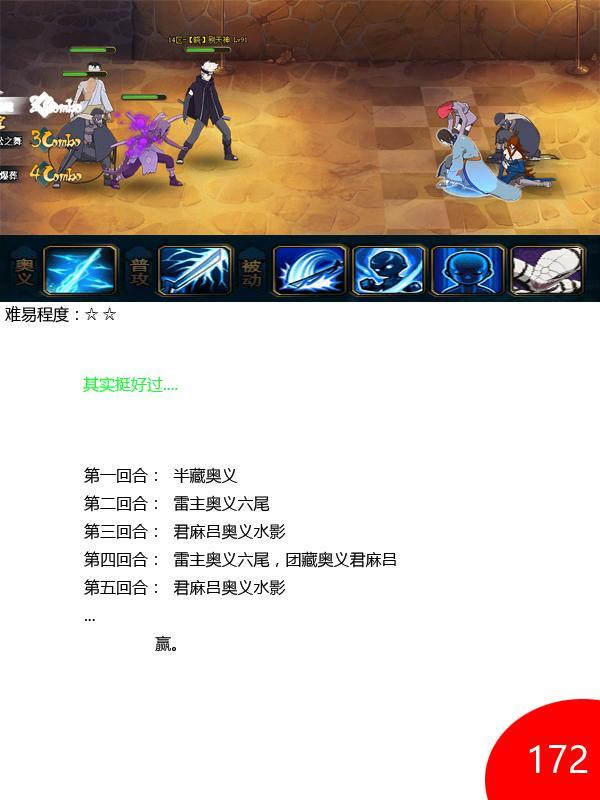 火影忍者OL雷主忍考171-175攻略 5W2戰(zhàn)力
