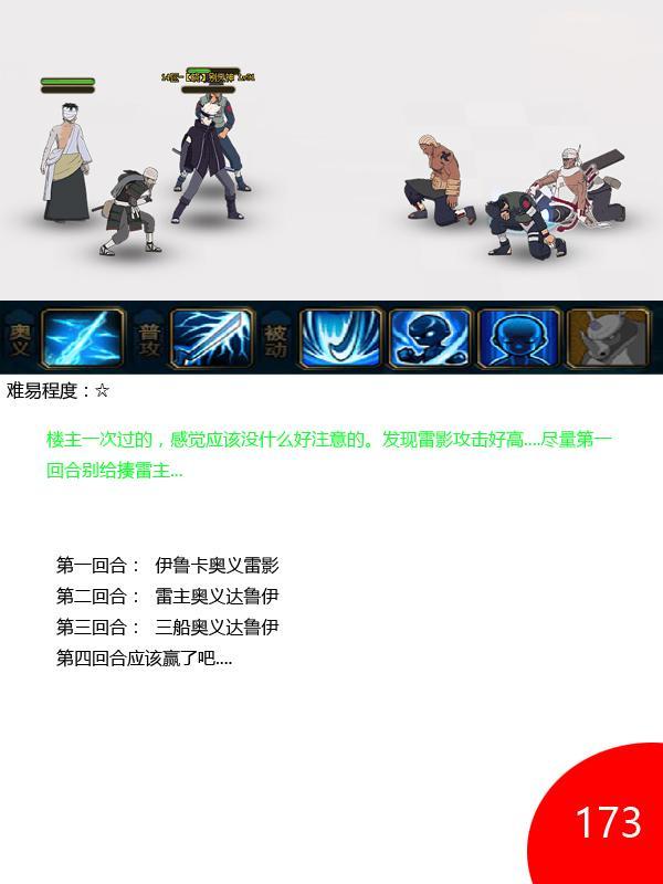 火影忍者OL雷主忍考171-175攻略 5W2戰(zhàn)力