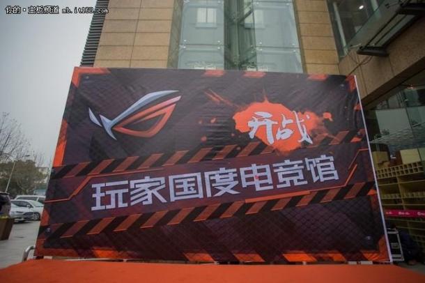 玩家國度電競館旗艦店開業(yè)慶典完美舉行