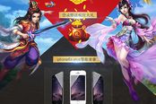 《畫(huà)江山》熱血封測(cè)今日開(kāi)啟 登錄送iPhone6s plus