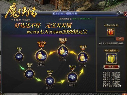 魔俠傳最新圖片