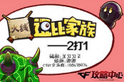 穿越火线逗比家族—2打1