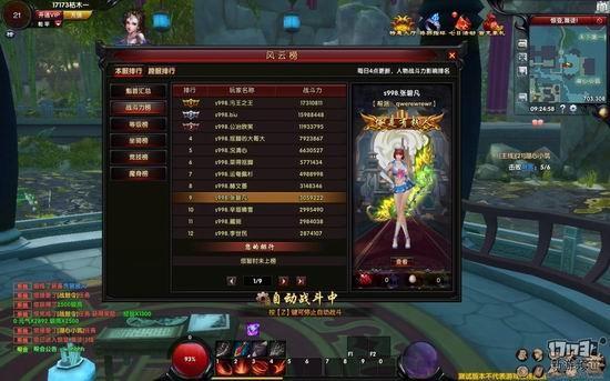 新風(fēng)云截圖