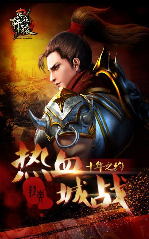 决战轩辕最新图片