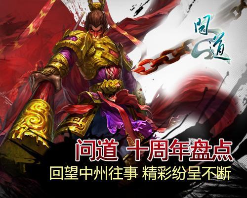 《問道》十年回憶錄 新資料片精彩不斷