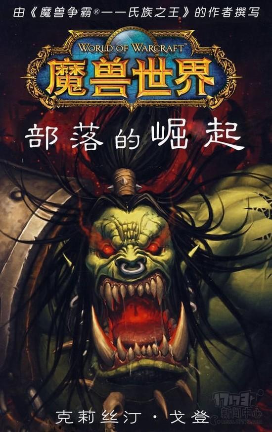魔獸電影,魔獸世界最新圖片