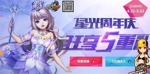 《QQ飞车》五一狂欢 极品机械座椅 万辆S车全民放送