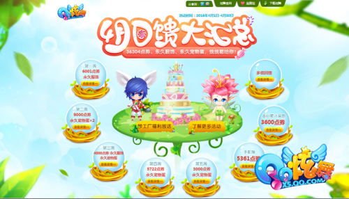 《QQ炫舞》8周年歡樂駛來! 你準備好了嗎?