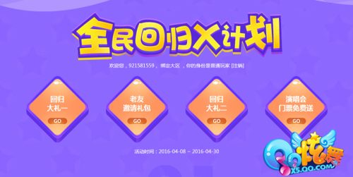 《QQ炫舞》8周年歡樂駛來! 你準備好了嗎?