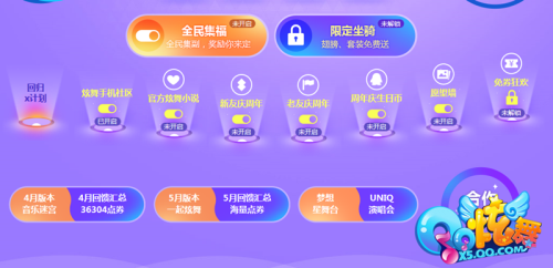 《QQ炫舞》8周年歡樂駛來! 你準備好了嗎?