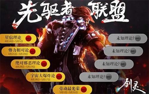 錯過五一沒關系！《劍靈》“后五一”同樣精彩