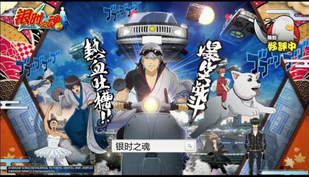 銀魂手游5.18公測(cè)來襲 全日本制作游戲PV解禁
