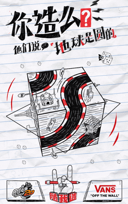 QQ飛車聯(lián)合Vans打造新活動上線，神秘宣傳片首曝