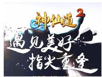 360《神仙道2》定制版手機(jī)讓游戲情侶終修正果!