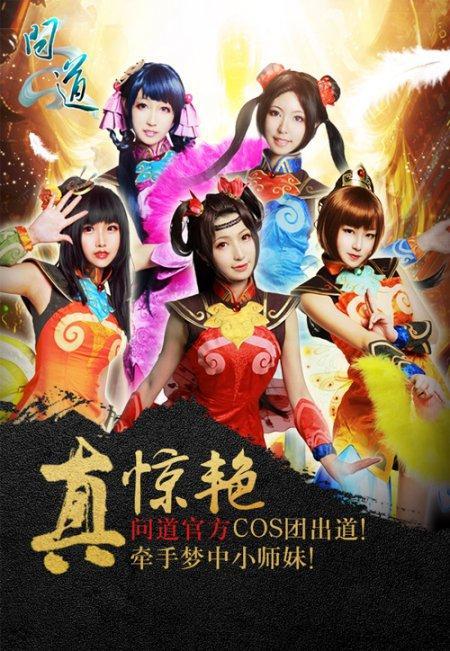 問道十周年玩家狂歡趴 真槍實(shí)彈對(duì)決血煉魔豬