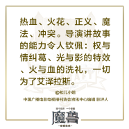 電影《魔獸》預(yù)售全線飄紅，試映口碑炸裂！