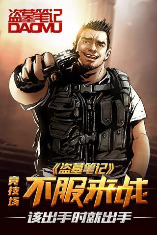 該出手時(shí)就出手 《盜墓筆記》競(jìng)技場(chǎng)不服來(lái)戰(zhàn)