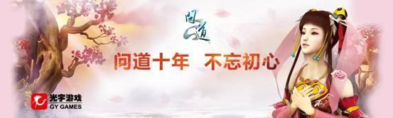 十年問道視頻走紅網(wǎng)絡(luò) 引廣大網(wǎng)友集體曬十年記憶