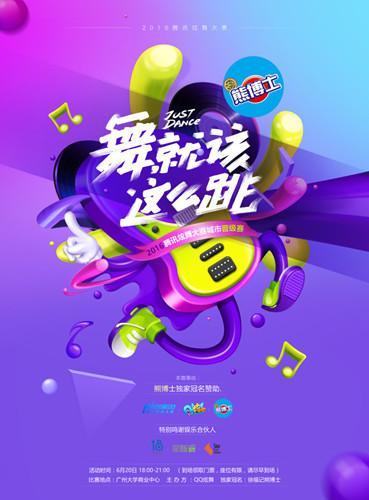 2016炫舞大賽炫動(dòng)青春校園 舞就該這么跳!