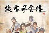 《俠客風(fēng)云傳》小師妹事件對攻略沈?yàn)懠氨傩皠Ψǖ挠绊?>
                        </div>
                        <div   id=