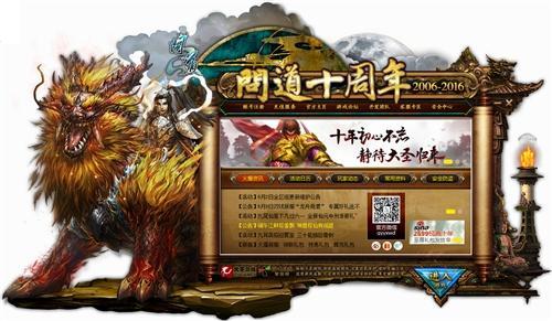 回首《问道》中州梦 十年踪迹十年心2