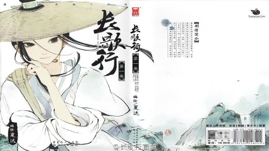 長歌行圖片