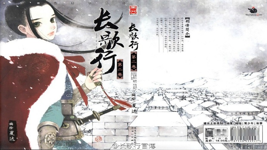長歌行圖片