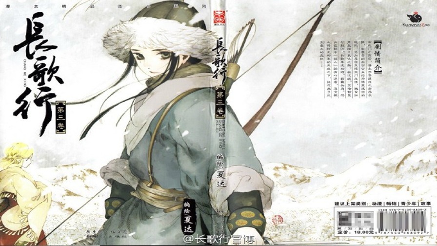 長歌行圖片